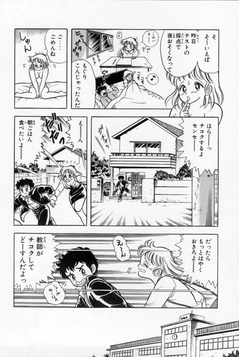 あぶないルナ先生 1 Page.9