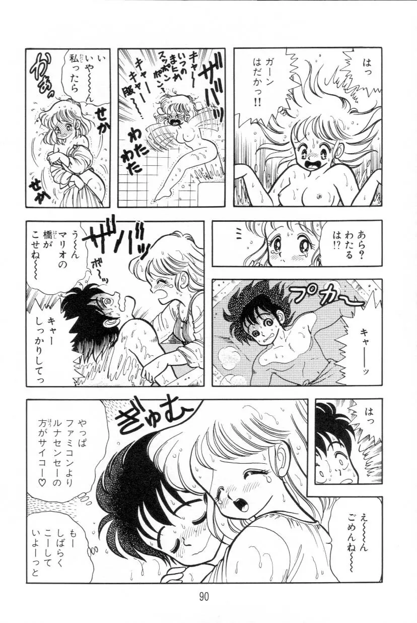 あぶないルナ先生 1 Page.91