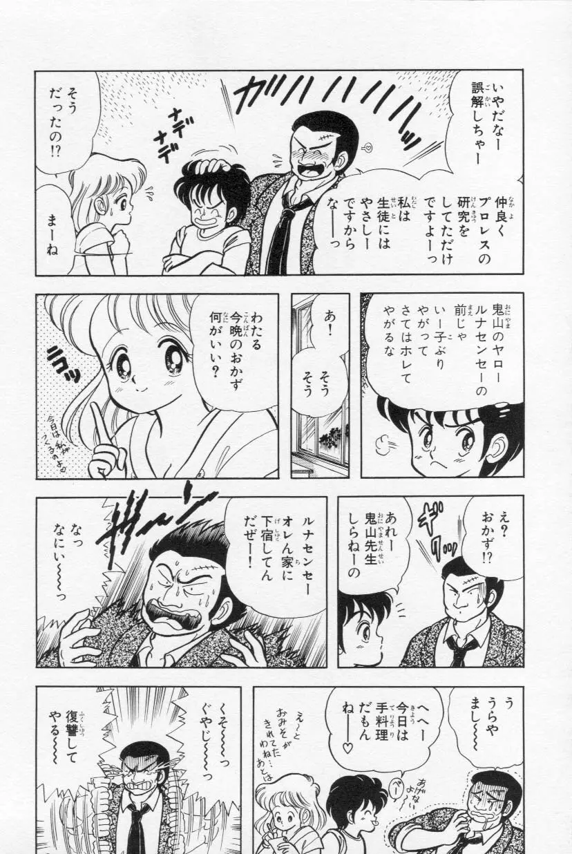 あぶないルナ先生 1 Page.95