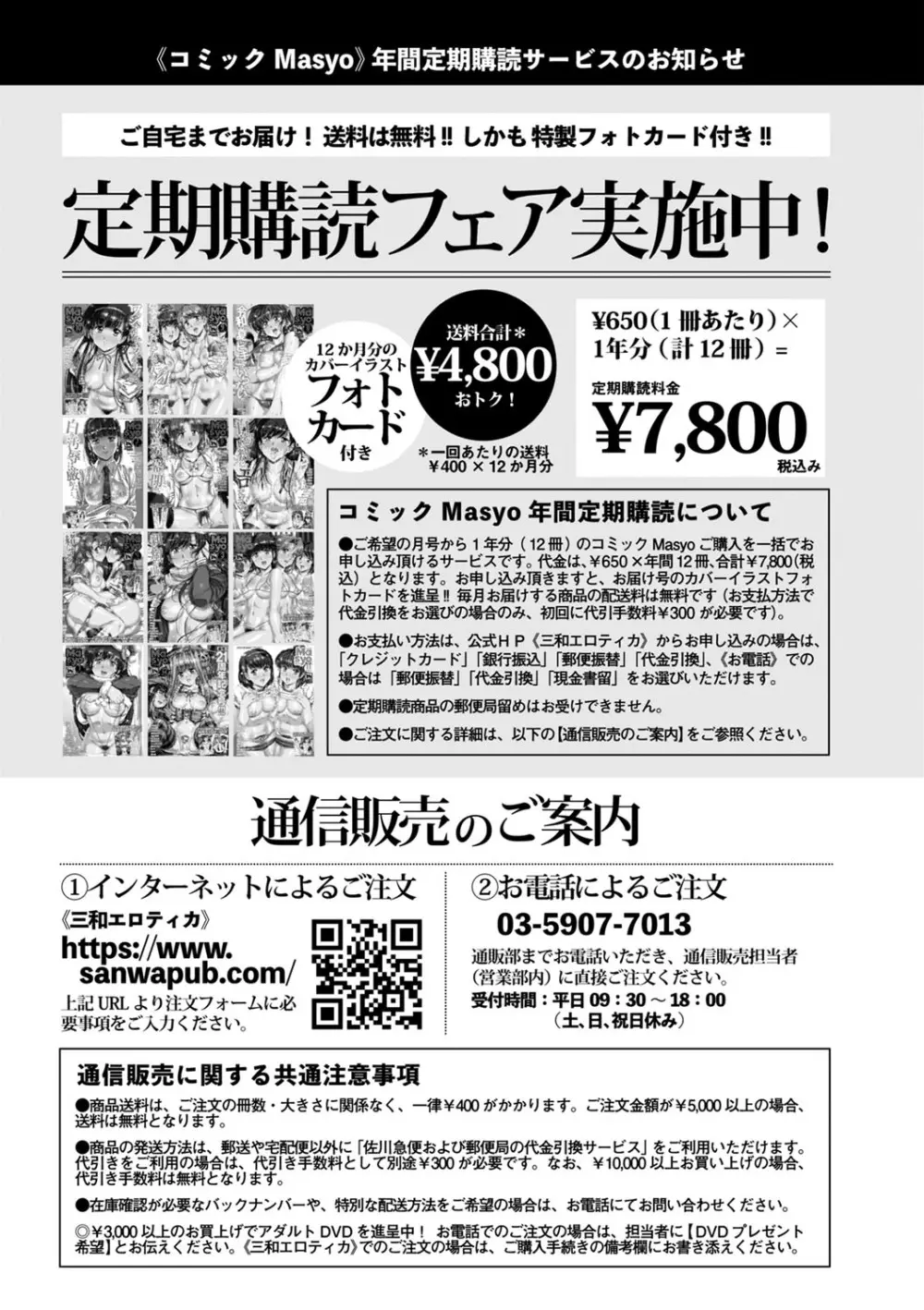 コミックマショウ 2022年8月号 Page.251