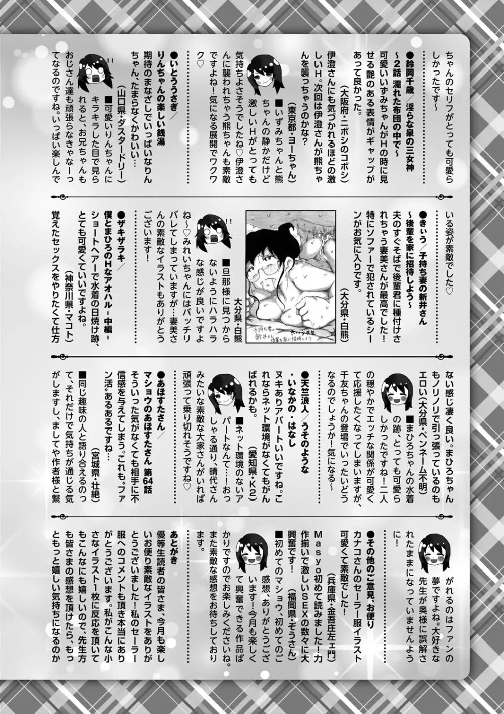 コミックマショウ 2022年8月号 Page.253