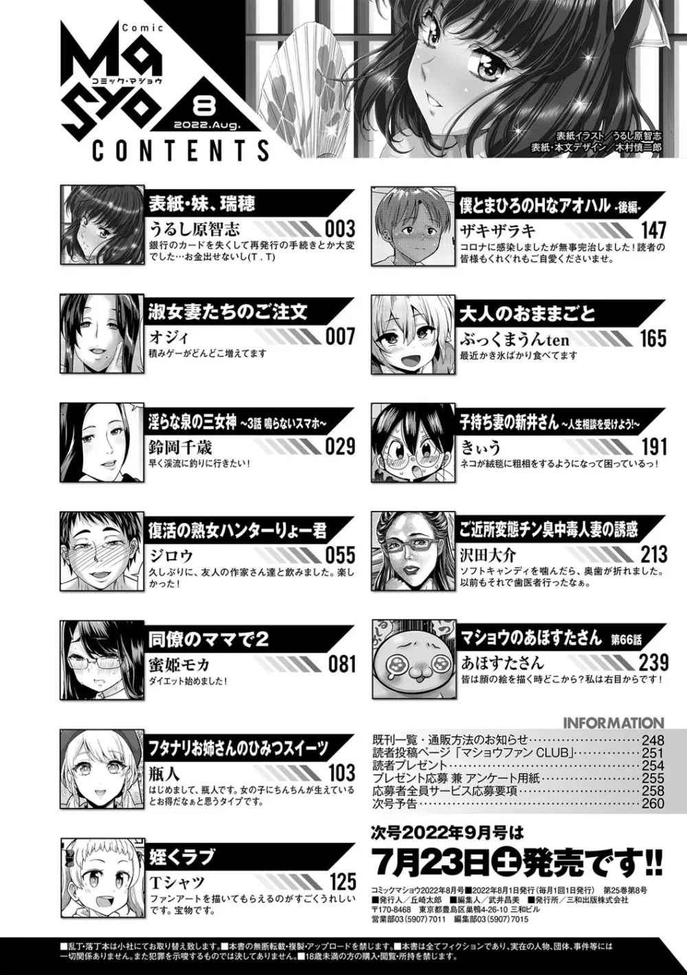 コミックマショウ 2022年8月号 Page.263