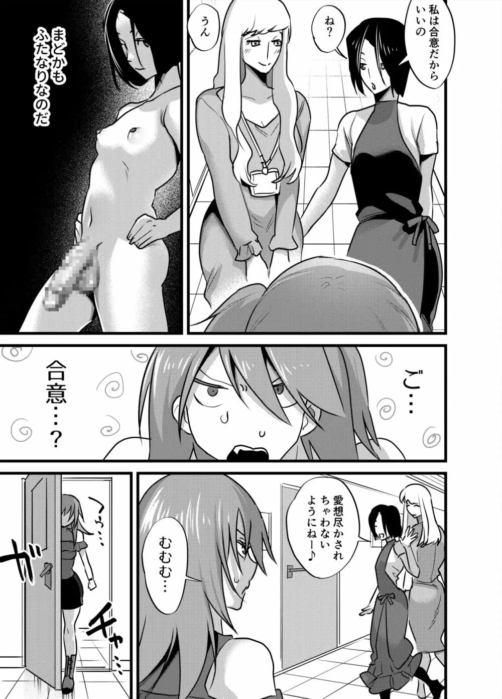 ふたなりアイドルの性処理もマネージャーの仕事です! Page.24