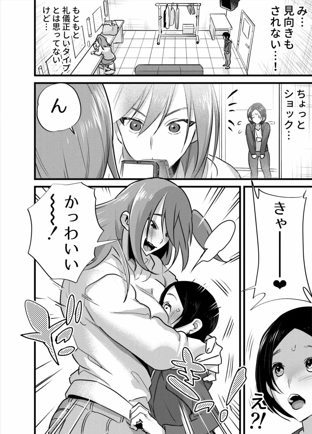 ふたなりアイドルの性処理もマネージャーの仕事です! Page.5