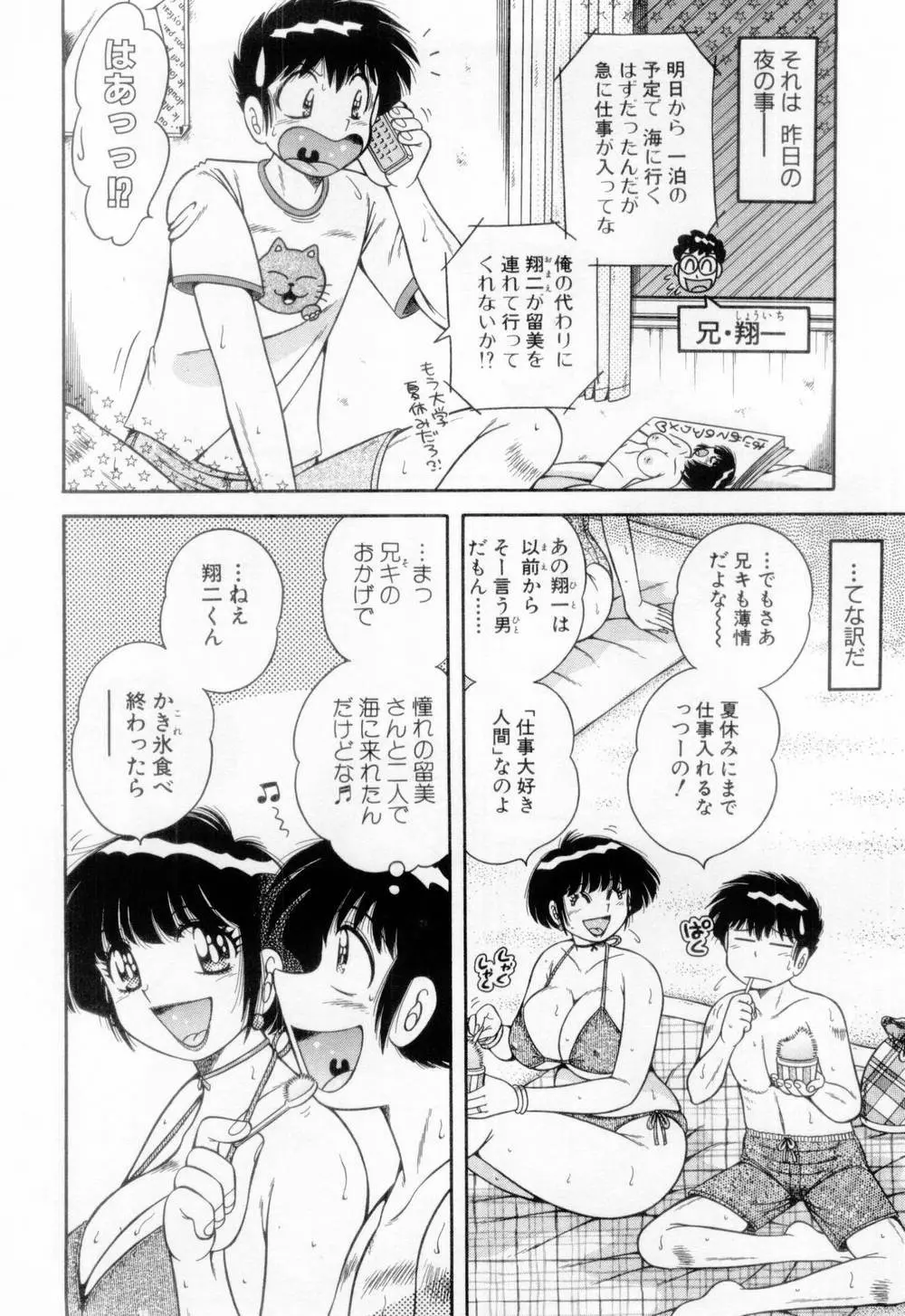 マドンナぱあてぃー☆ Page.10