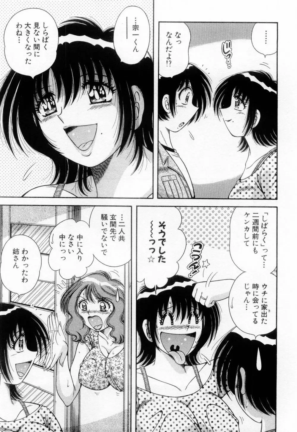 マドンナぱあてぃー☆ Page.104