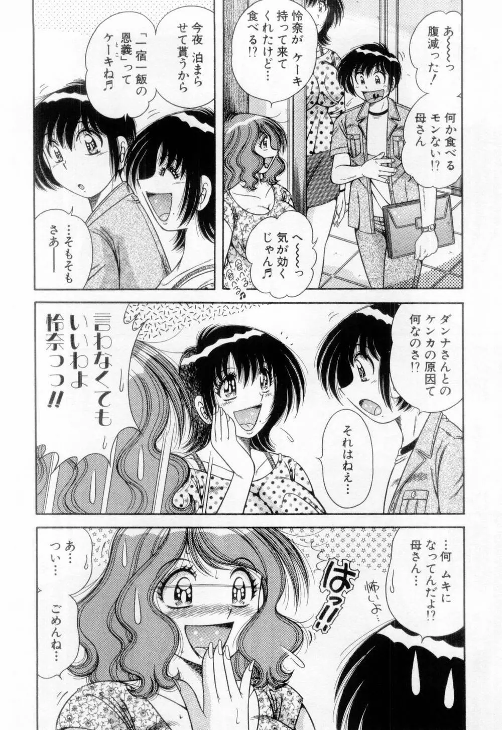 マドンナぱあてぃー☆ Page.105