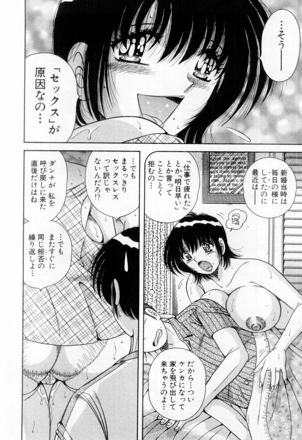 マドンナぱあてぃー☆ Page.109