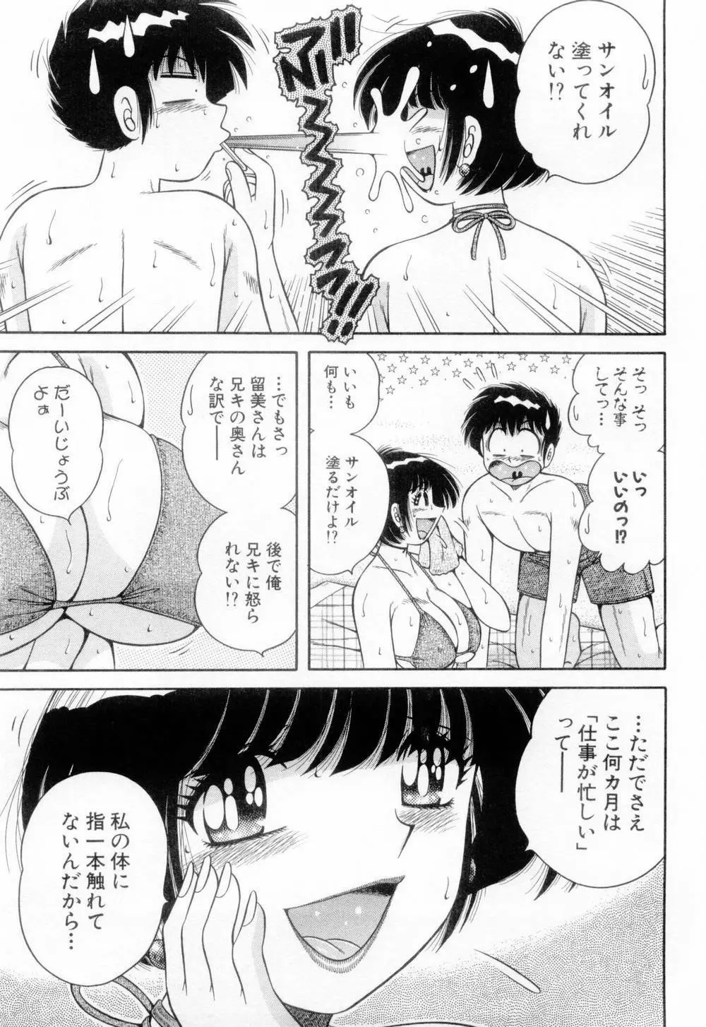 マドンナぱあてぃー☆ Page.11