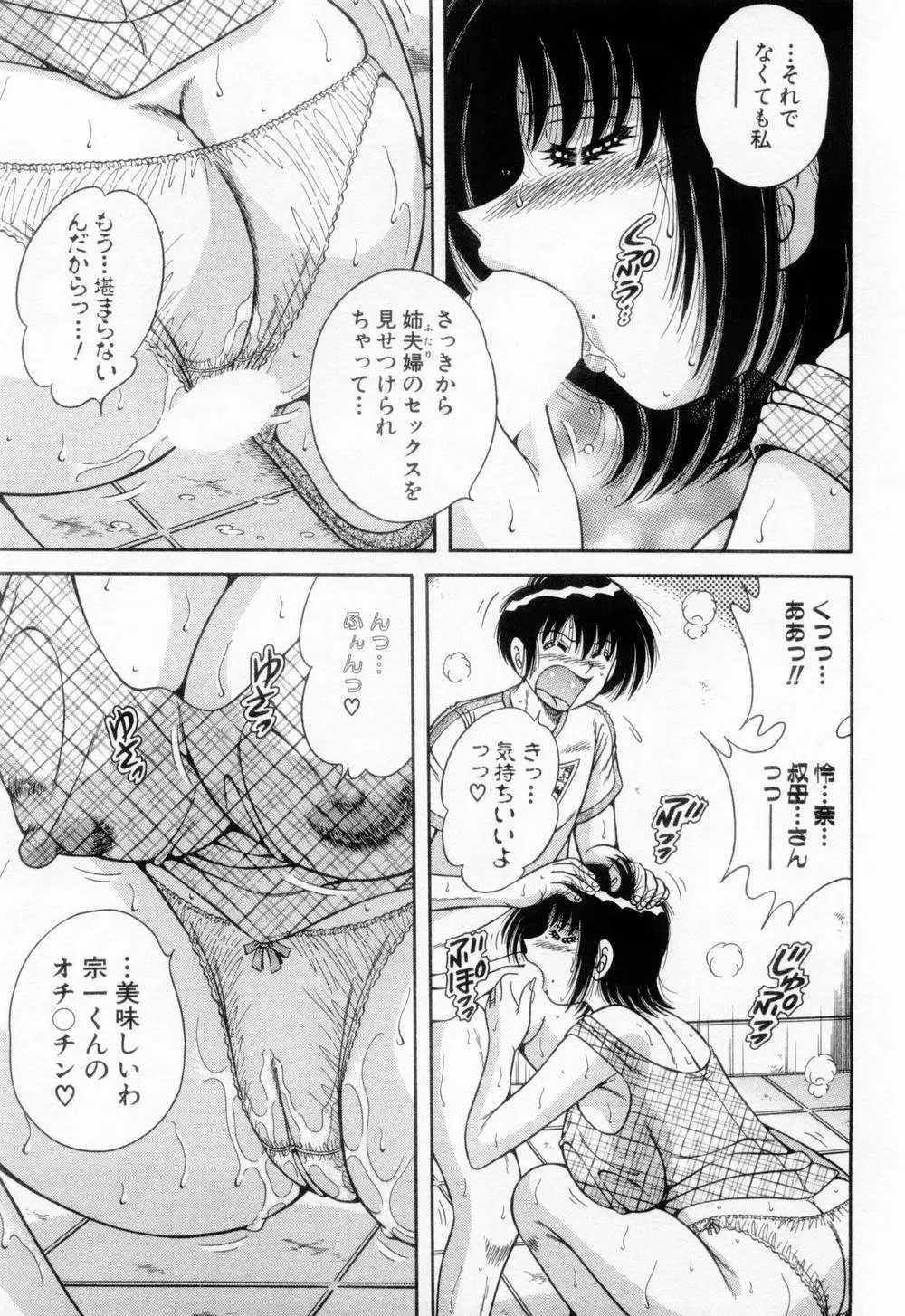 マドンナぱあてぃー☆ Page.112