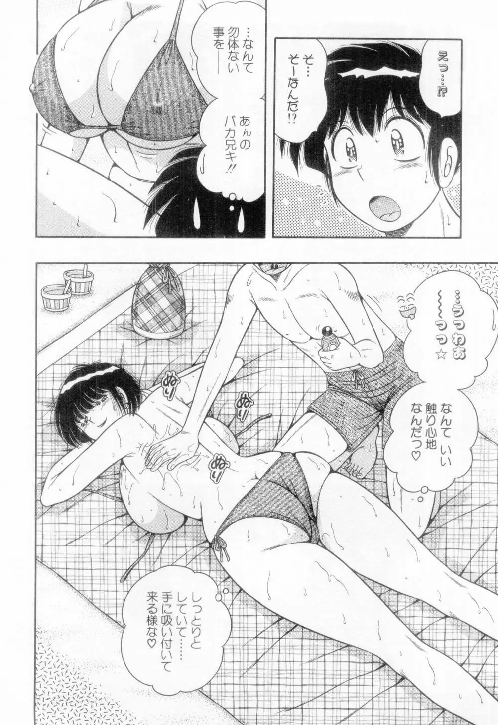 マドンナぱあてぃー☆ Page.12