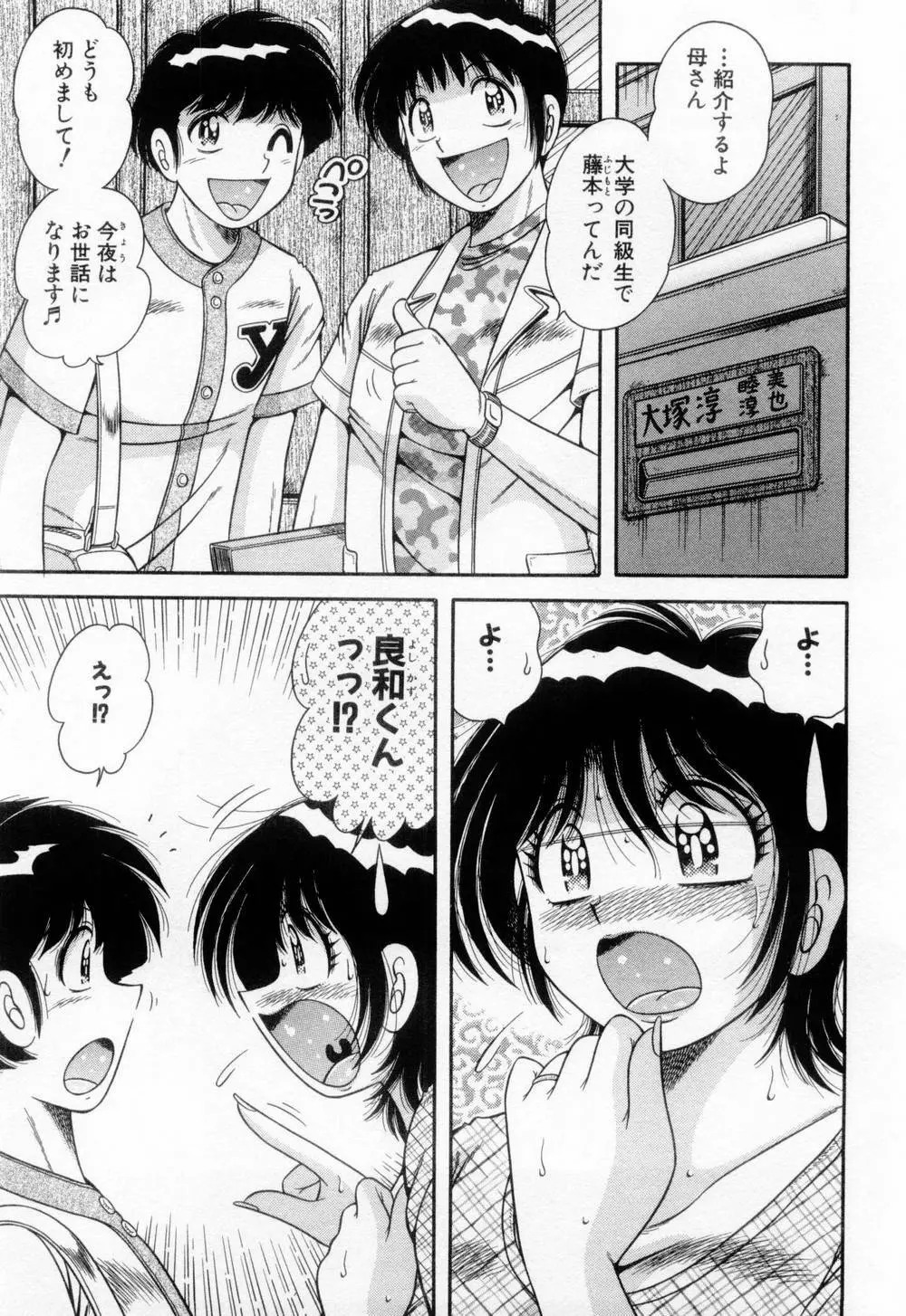 マドンナぱあてぃー☆ Page.120