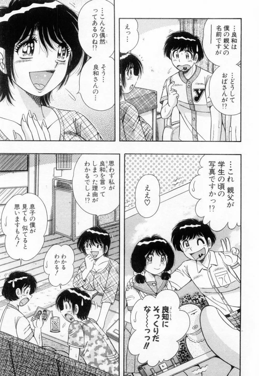 マドンナぱあてぃー☆ Page.122