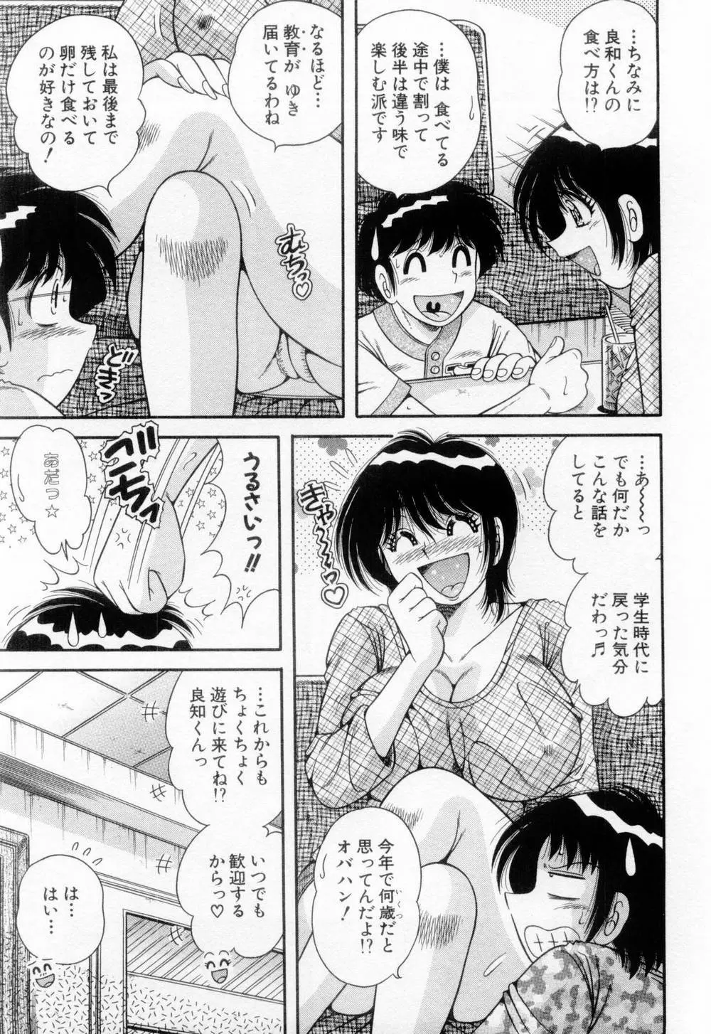 マドンナぱあてぃー☆ Page.124