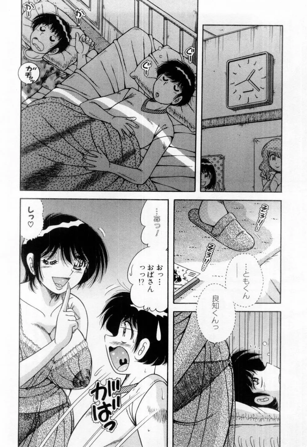 マドンナぱあてぃー☆ Page.125