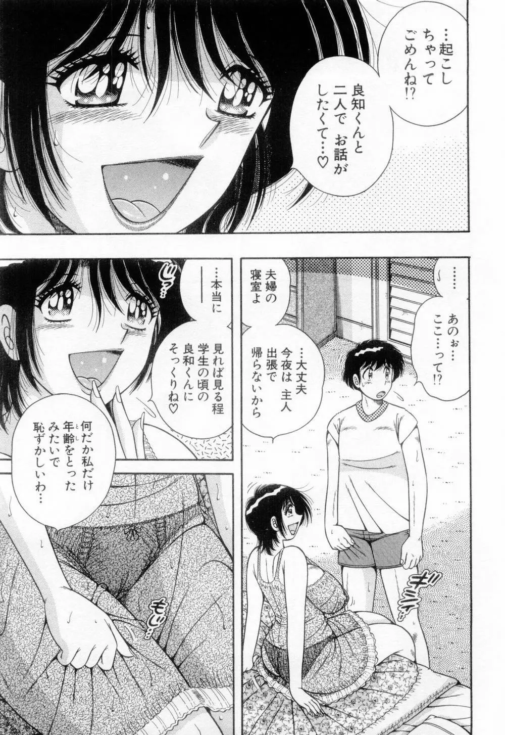 マドンナぱあてぃー☆ Page.126