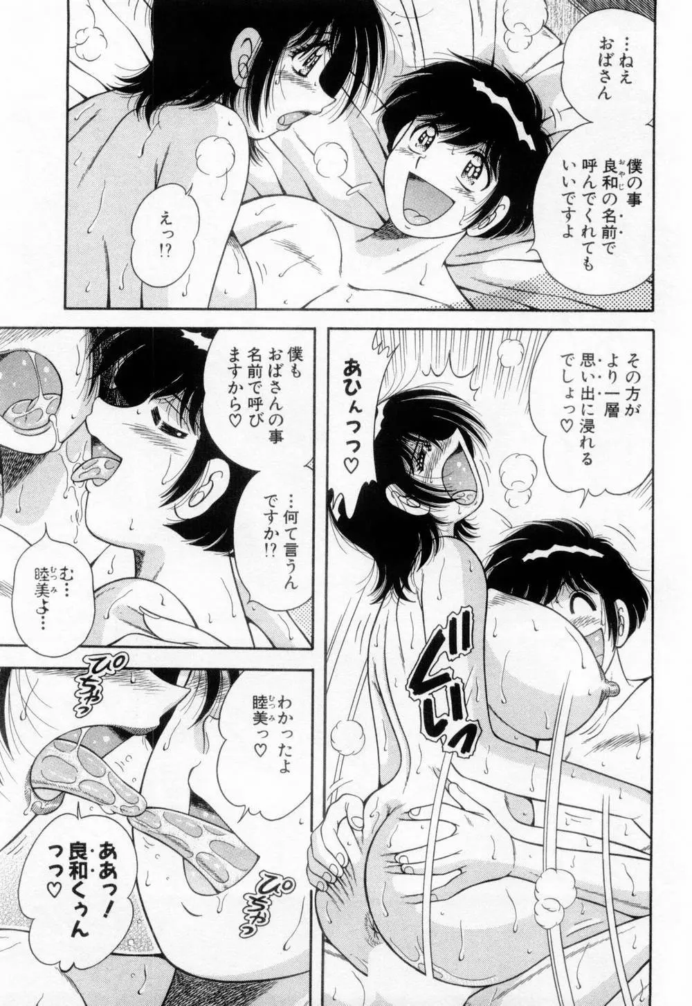 マドンナぱあてぃー☆ Page.132