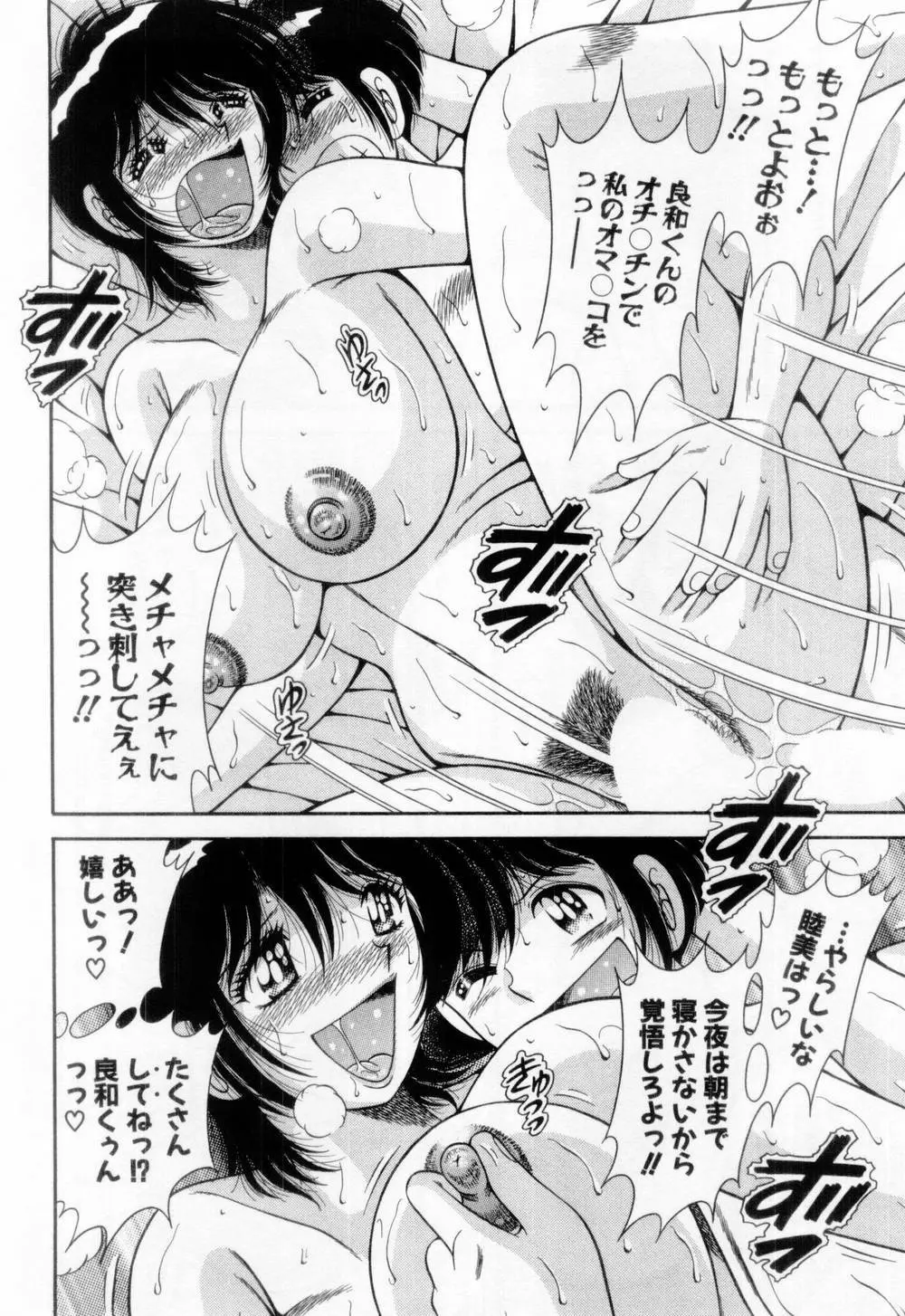 マドンナぱあてぃー☆ Page.133