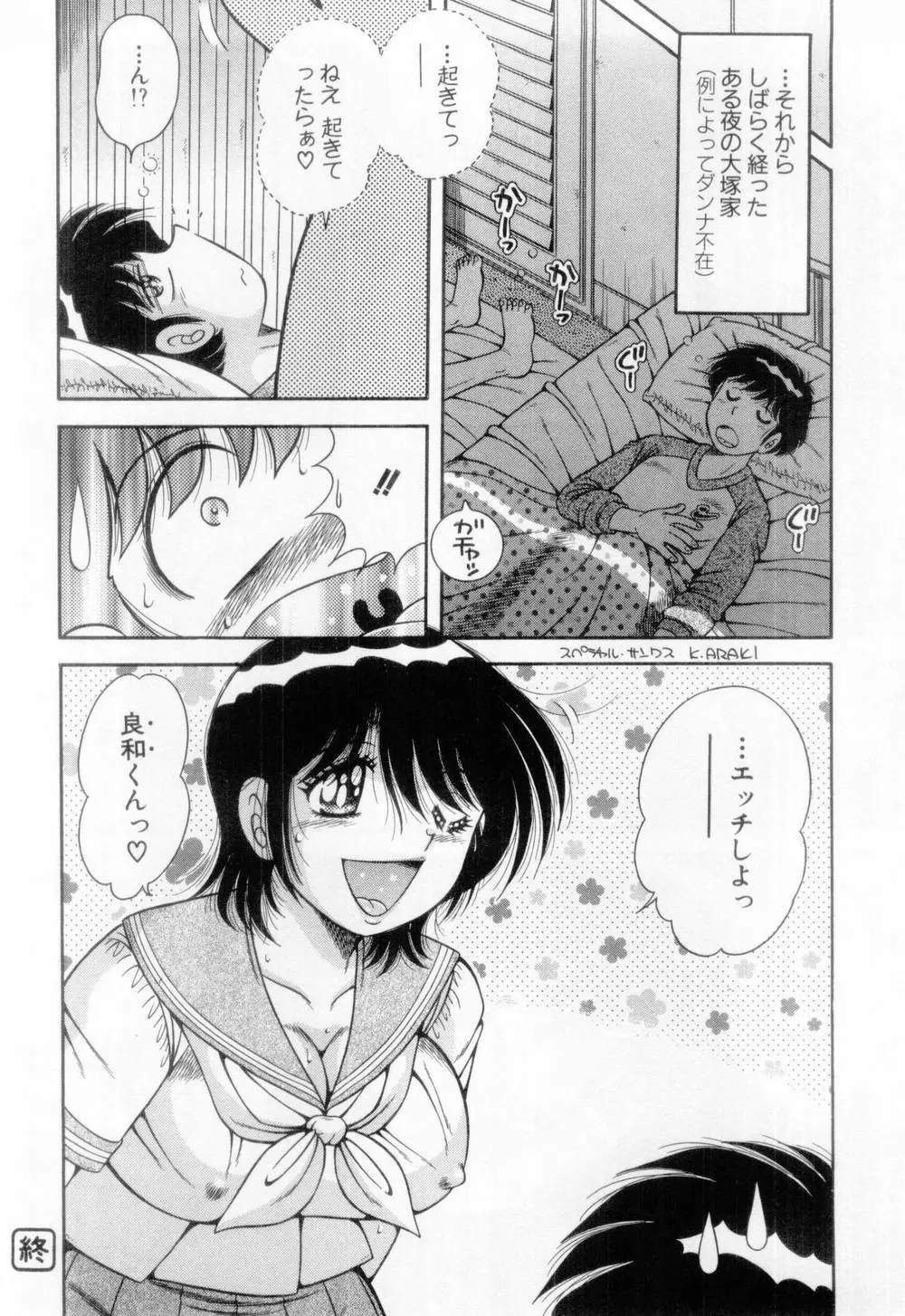 マドンナぱあてぃー☆ Page.137