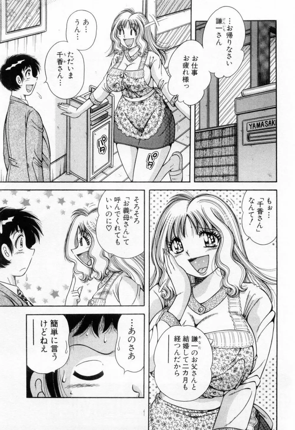 マドンナぱあてぃー☆ Page.138