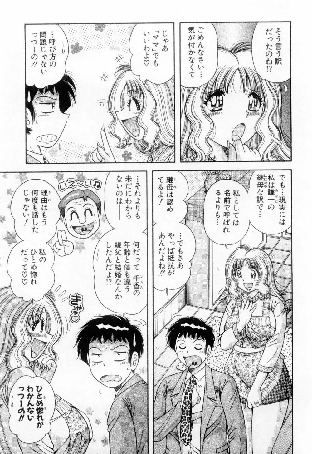 マドンナぱあてぃー☆ Page.140