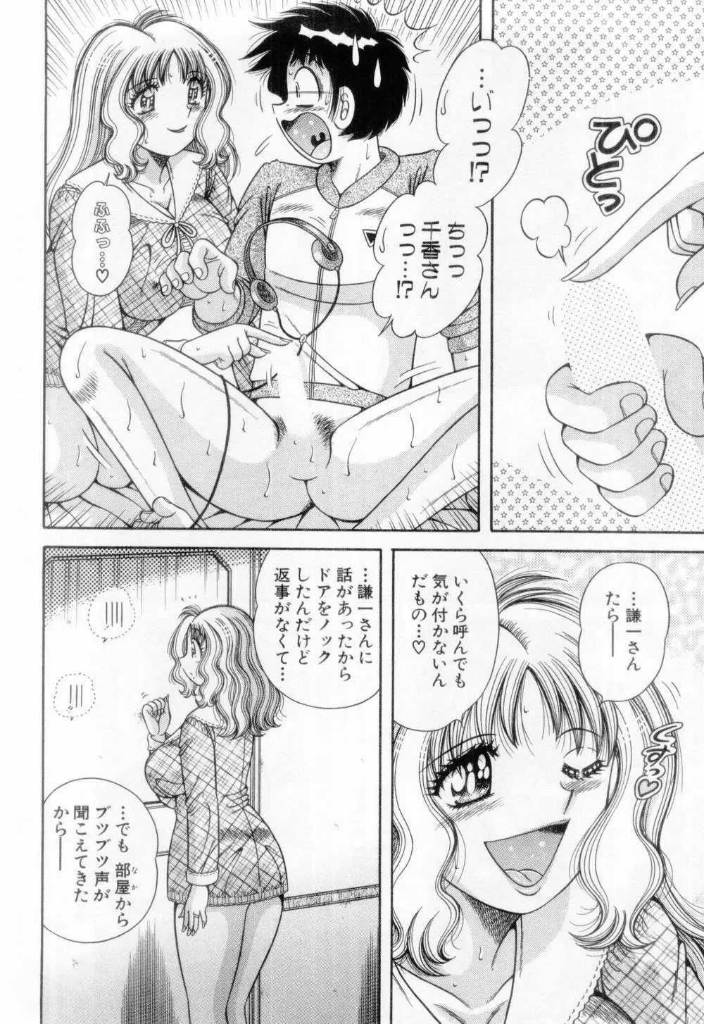 マドンナぱあてぃー☆ Page.145