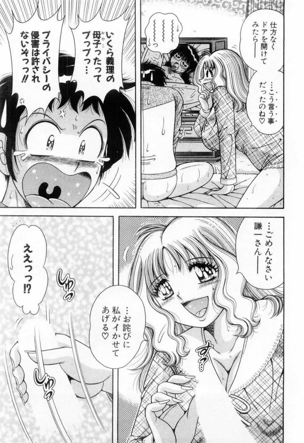 マドンナぱあてぃー☆ Page.146