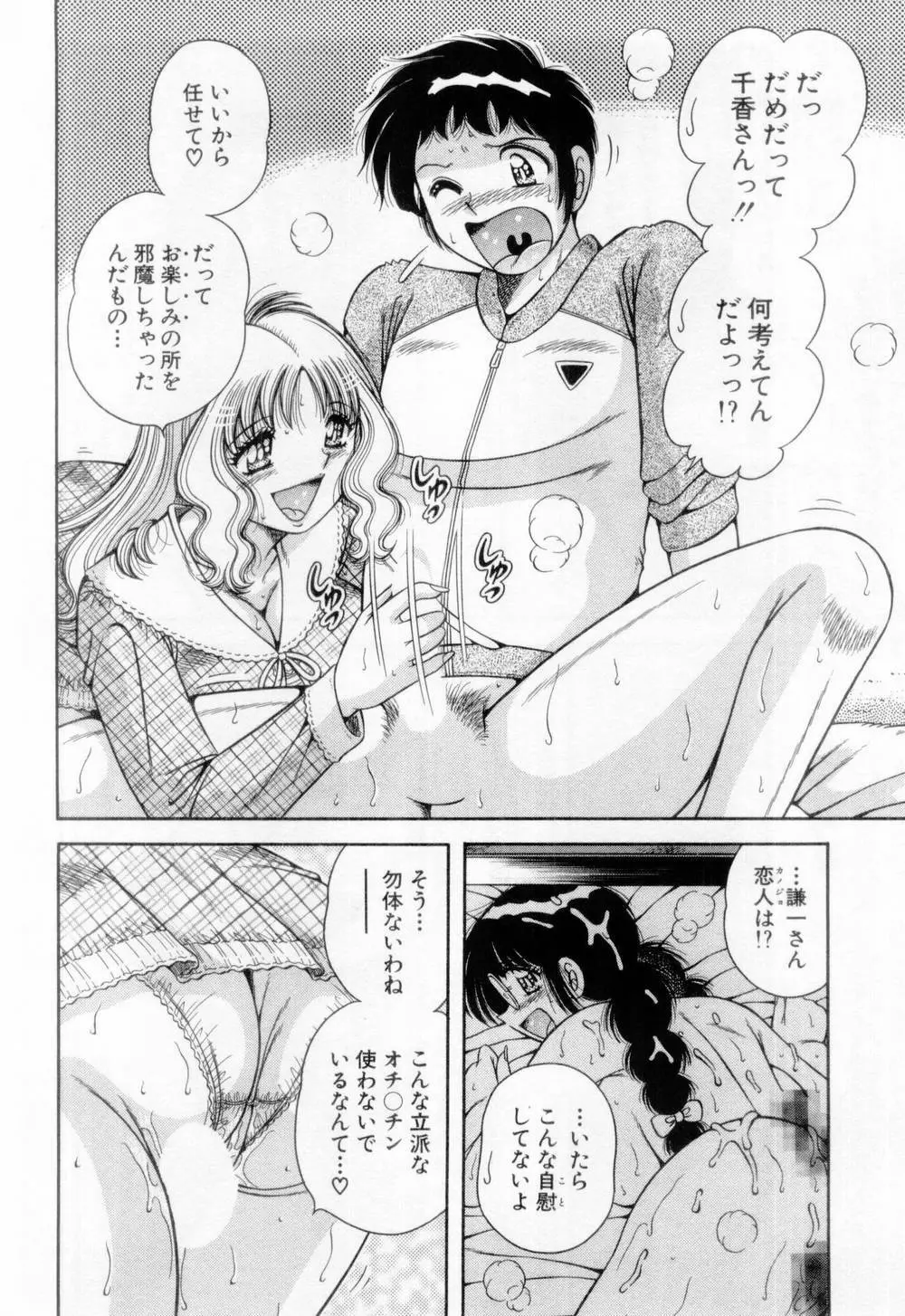 マドンナぱあてぃー☆ Page.147