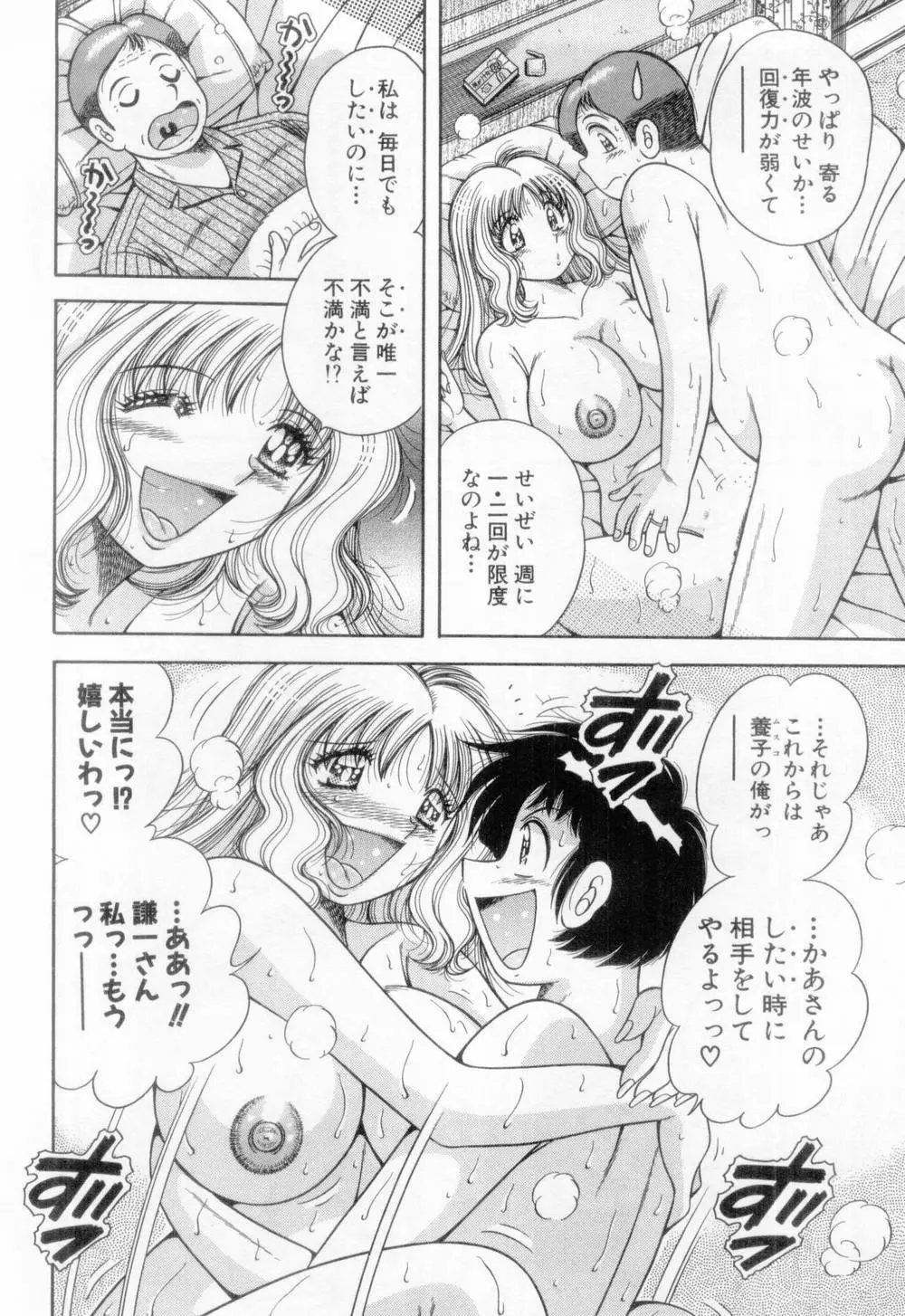 マドンナぱあてぃー☆ Page.153
