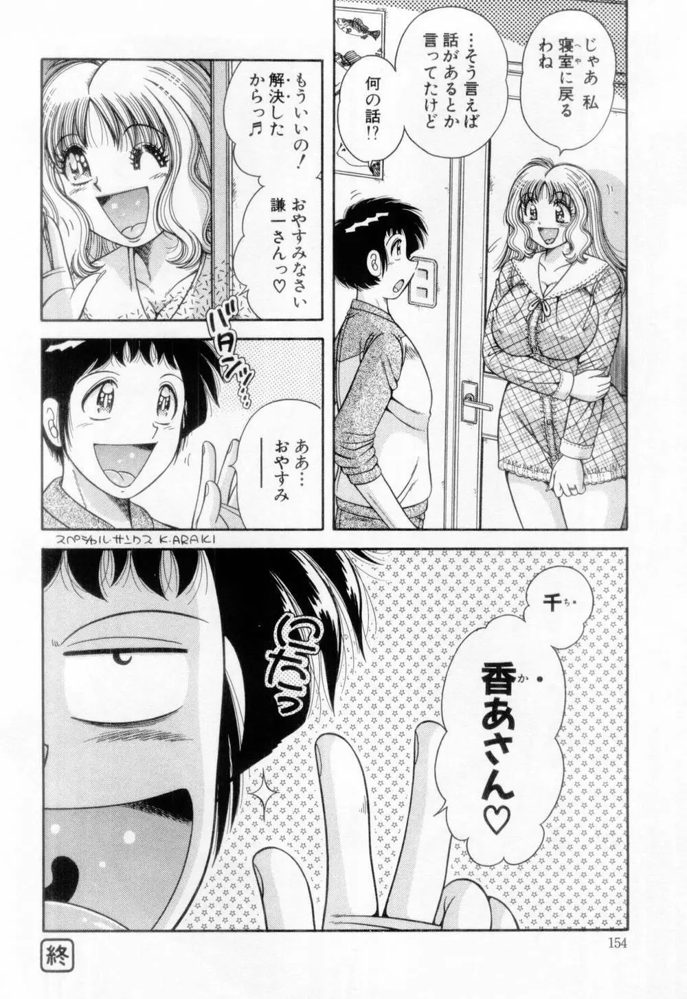 マドンナぱあてぃー☆ Page.155