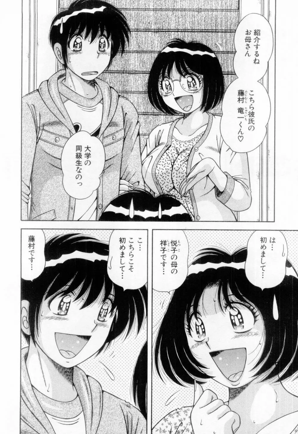 マドンナぱあてぃー☆ Page.157