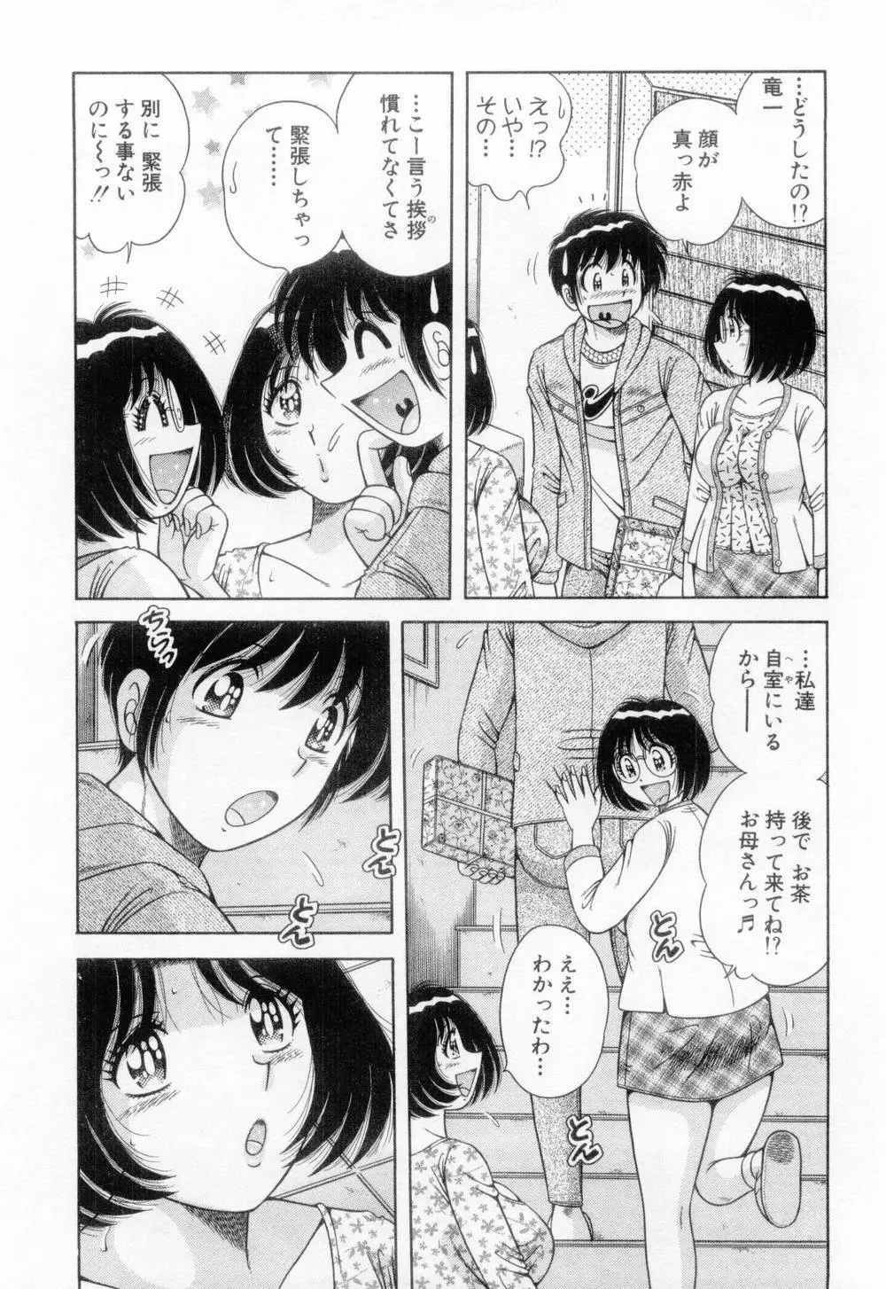 マドンナぱあてぃー☆ Page.158