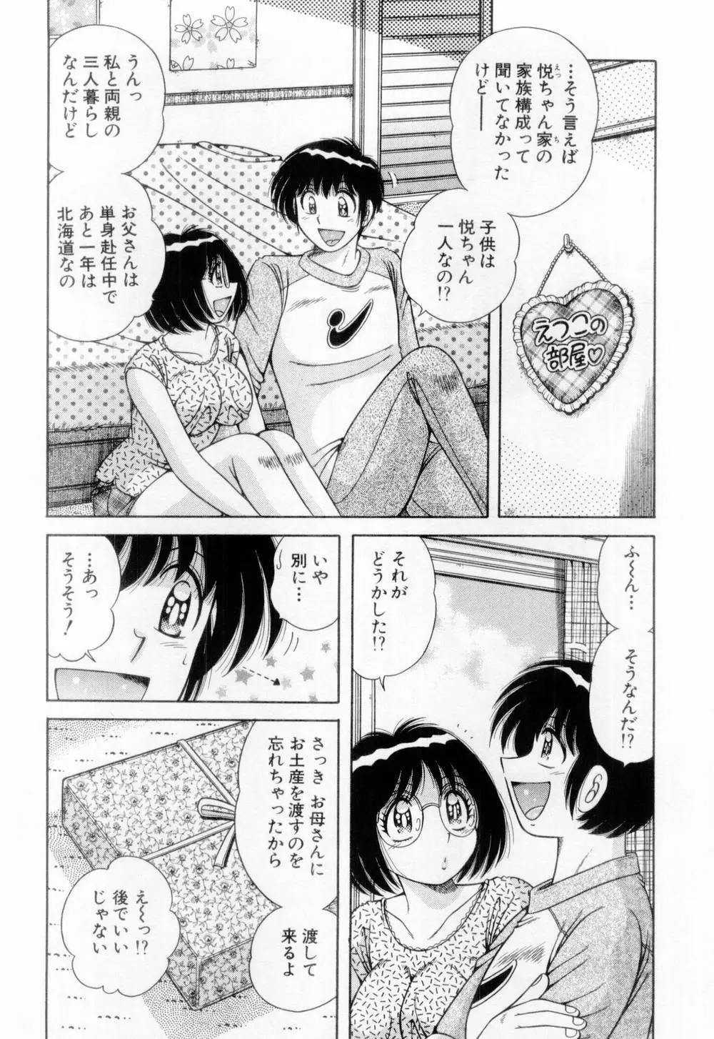 マドンナぱあてぃー☆ Page.159