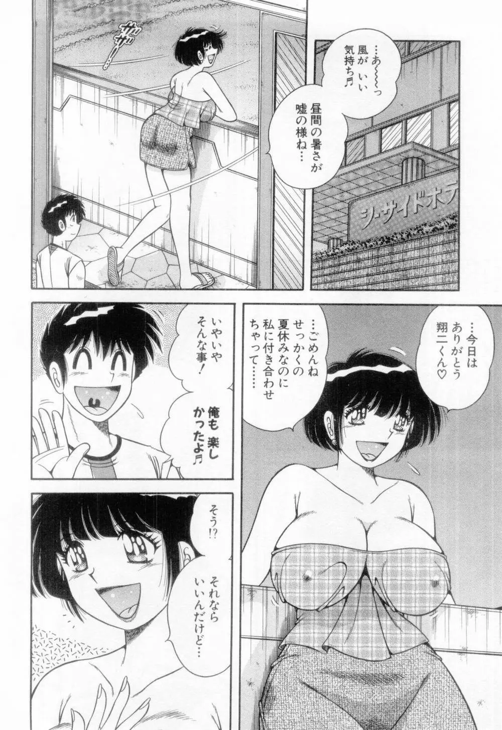 マドンナぱあてぃー☆ Page.16
