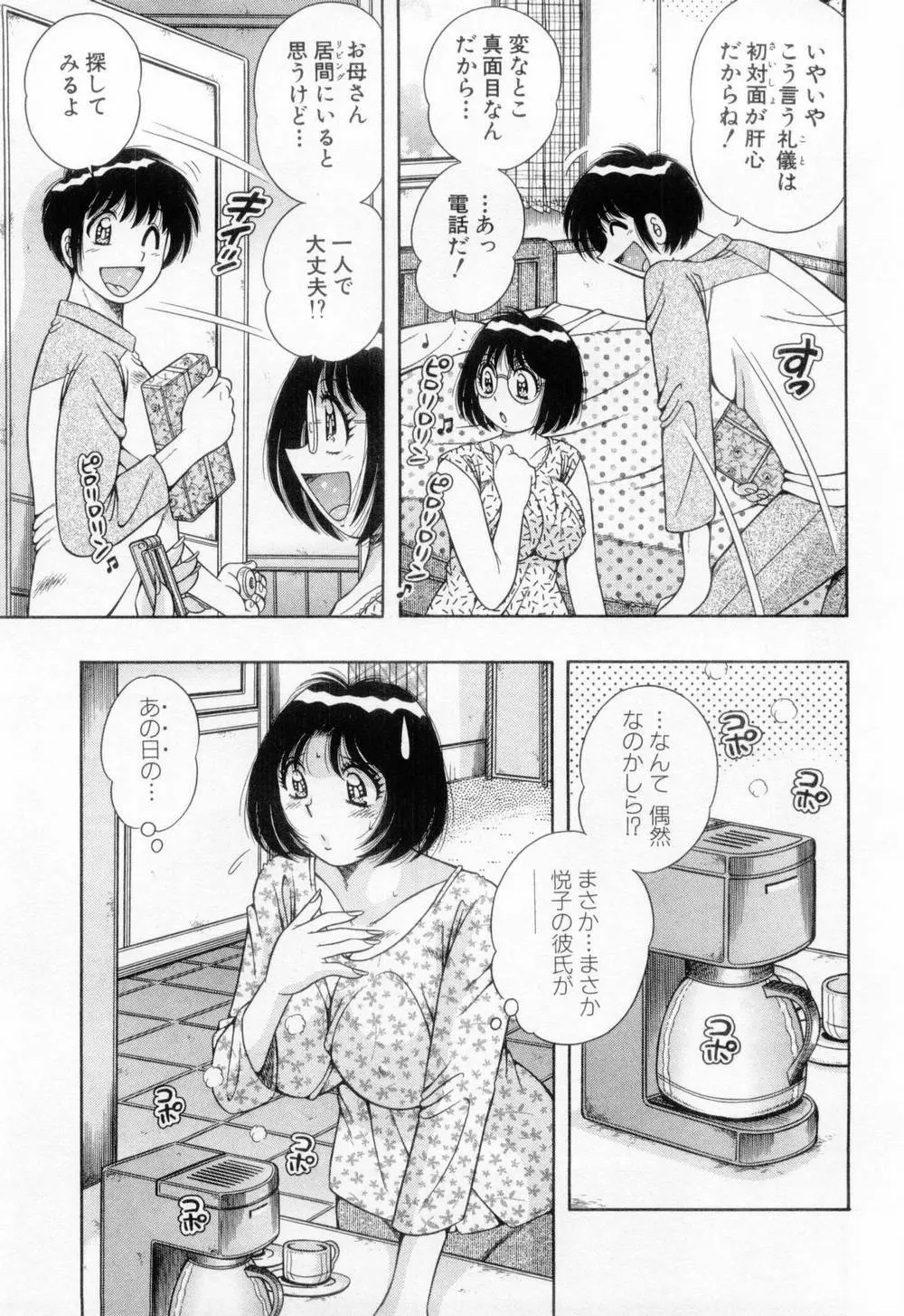 マドンナぱあてぃー☆ Page.160