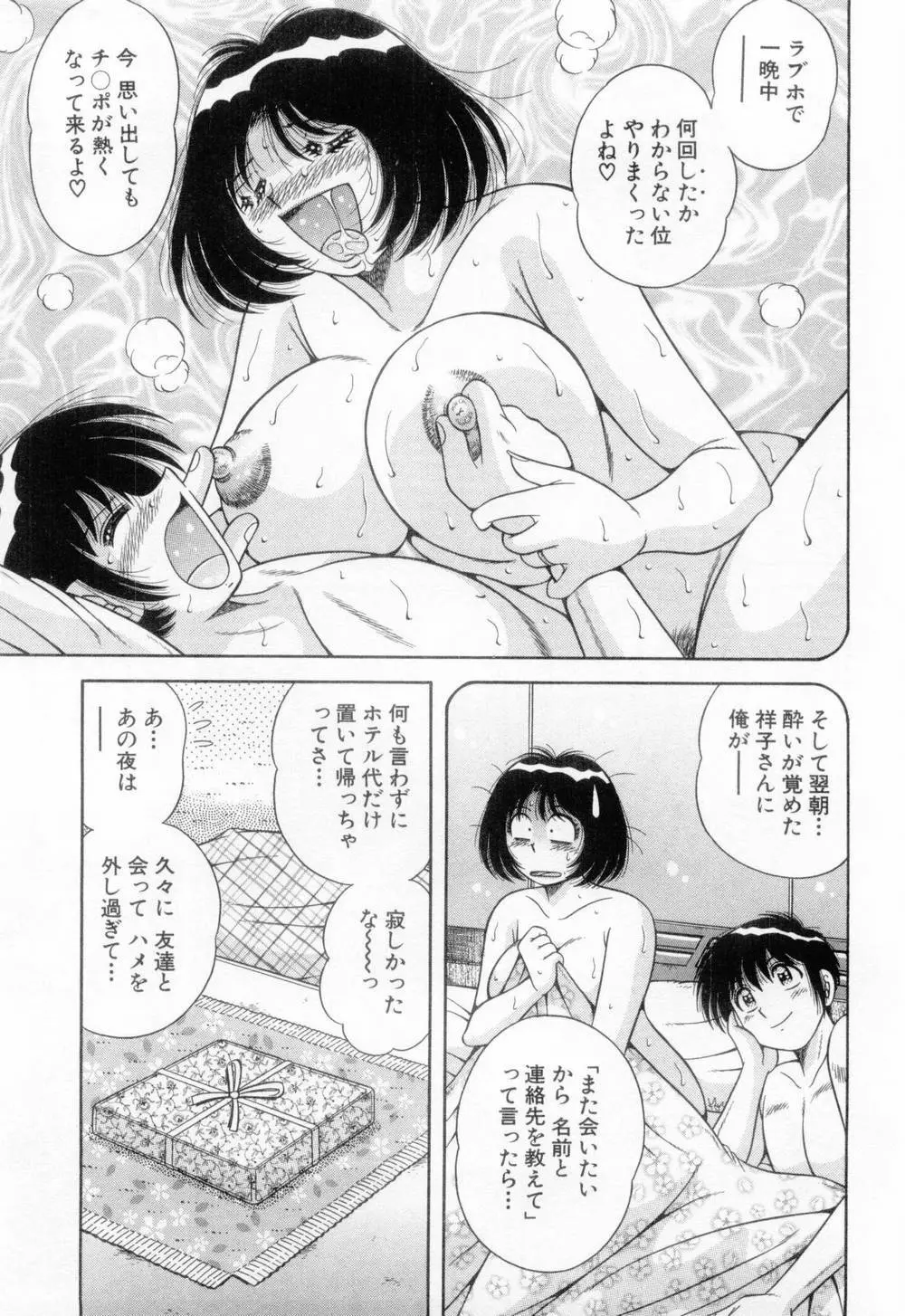 マドンナぱあてぃー☆ Page.162