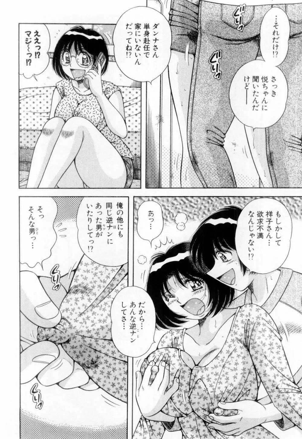 マドンナぱあてぃー☆ Page.163