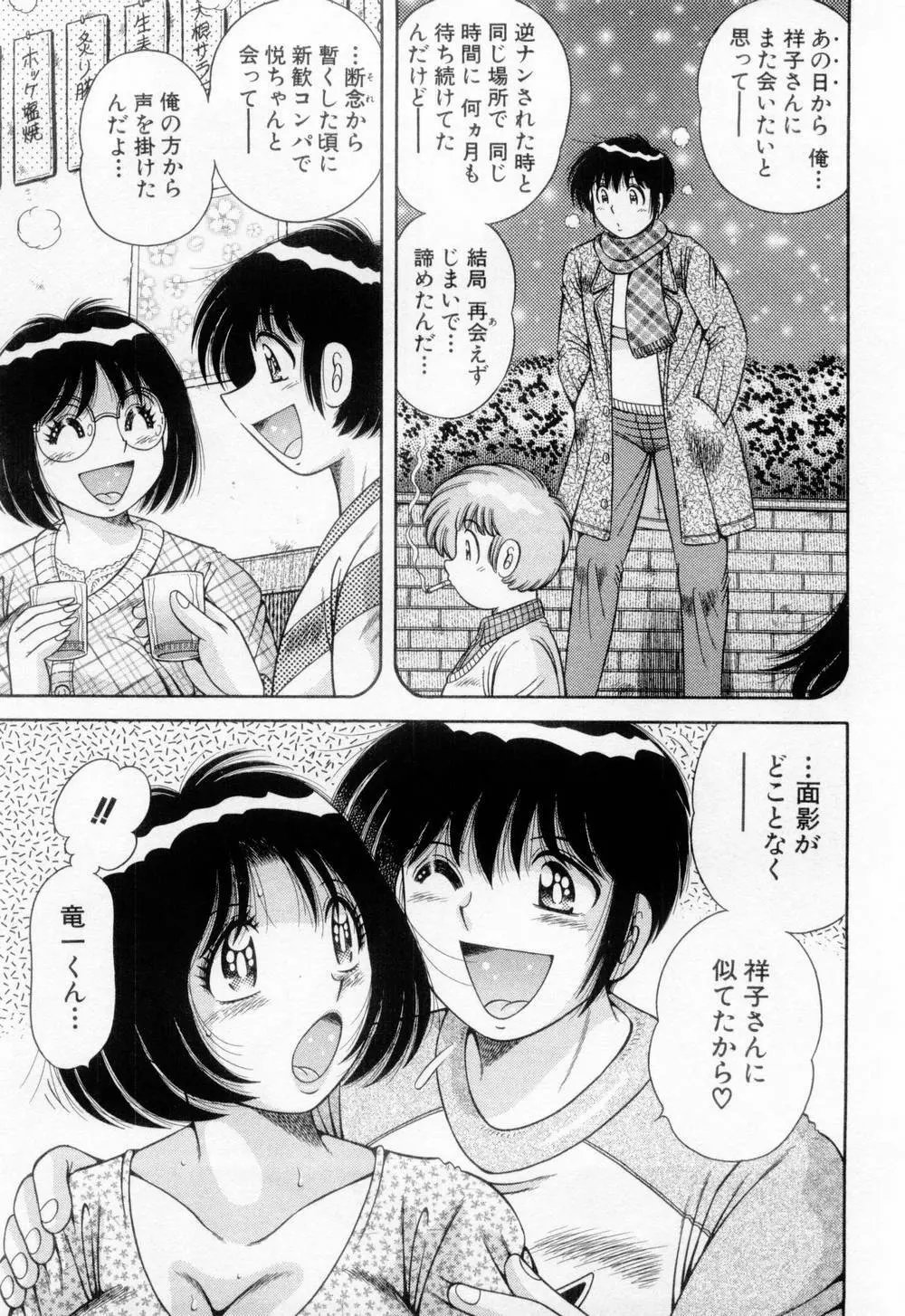 マドンナぱあてぃー☆ Page.164