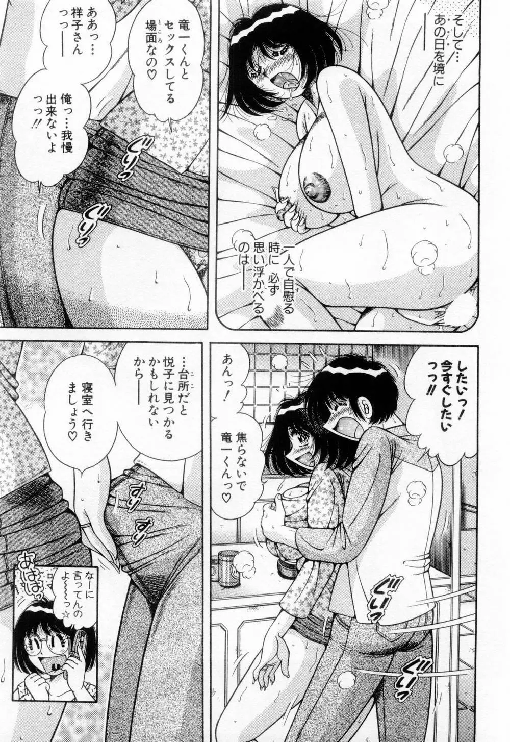 マドンナぱあてぃー☆ Page.166