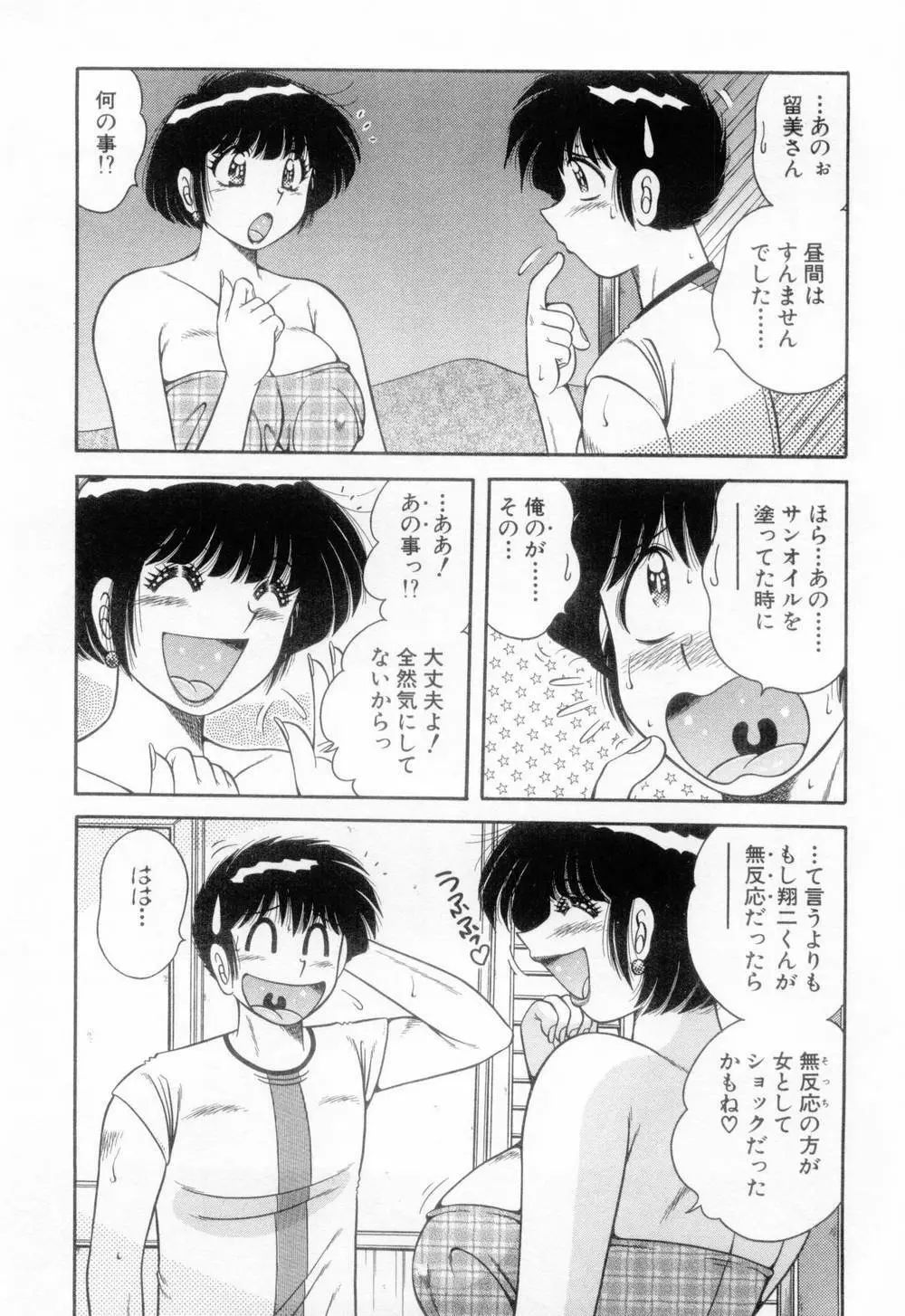 マドンナぱあてぃー☆ Page.17