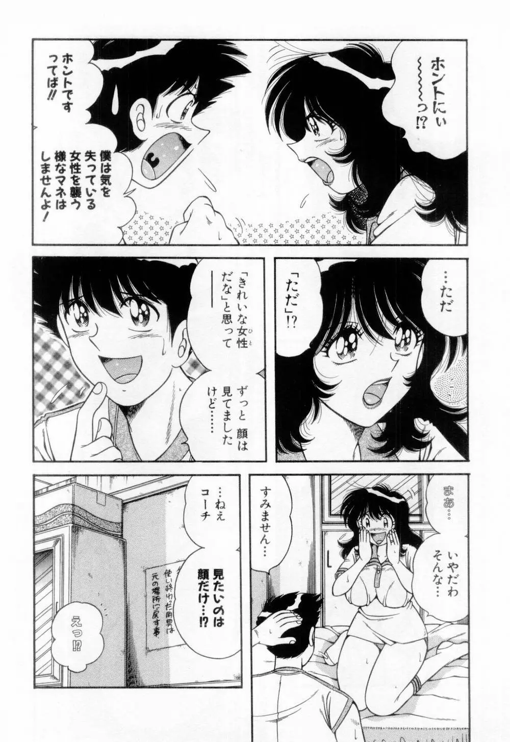 マドンナぱあてぃー☆ Page.185