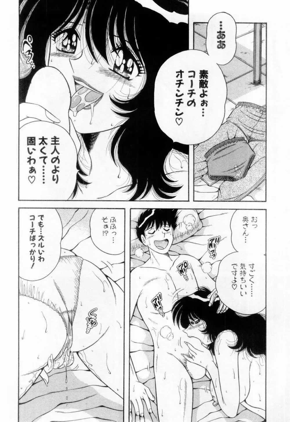マドンナぱあてぃー☆ Page.187
