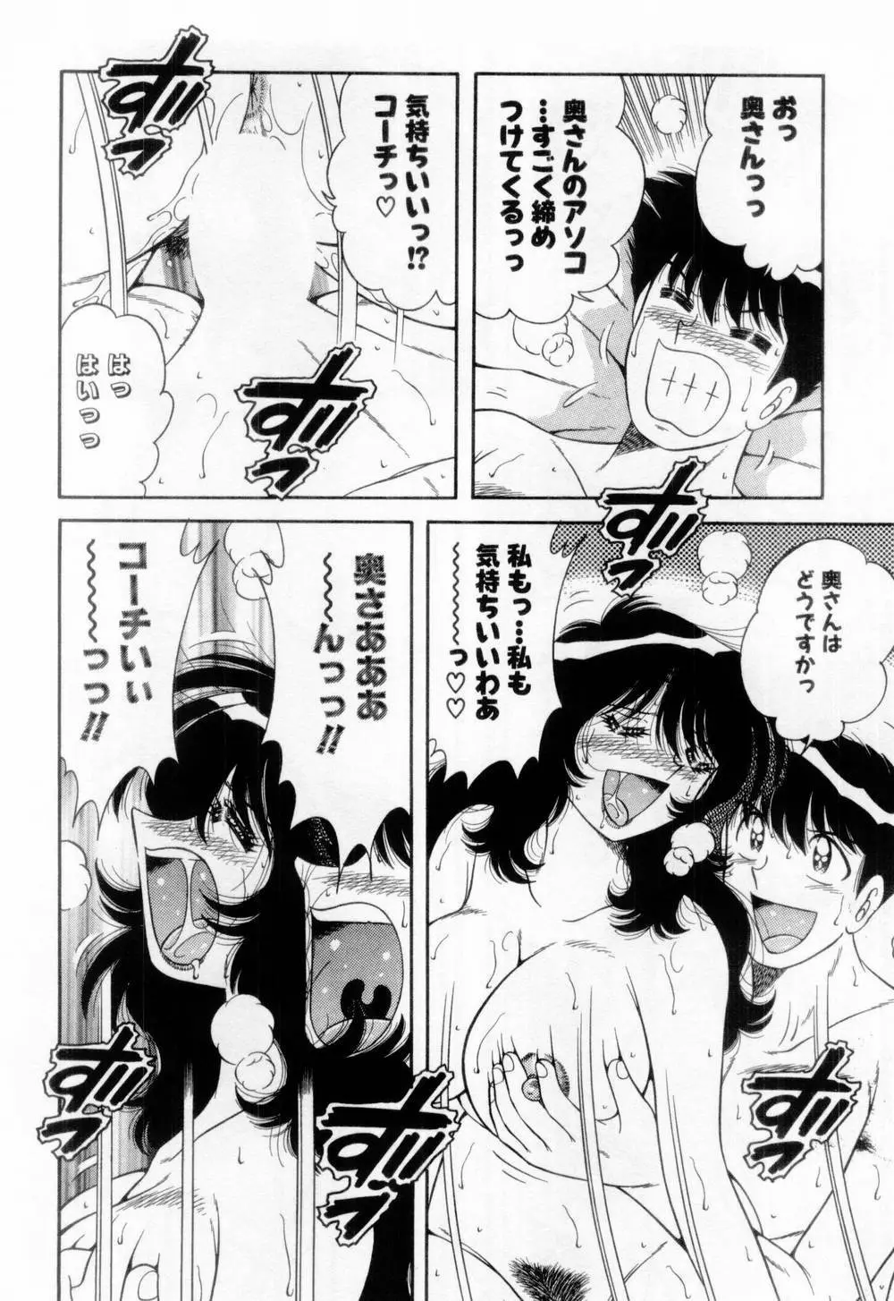 マドンナぱあてぃー☆ Page.191