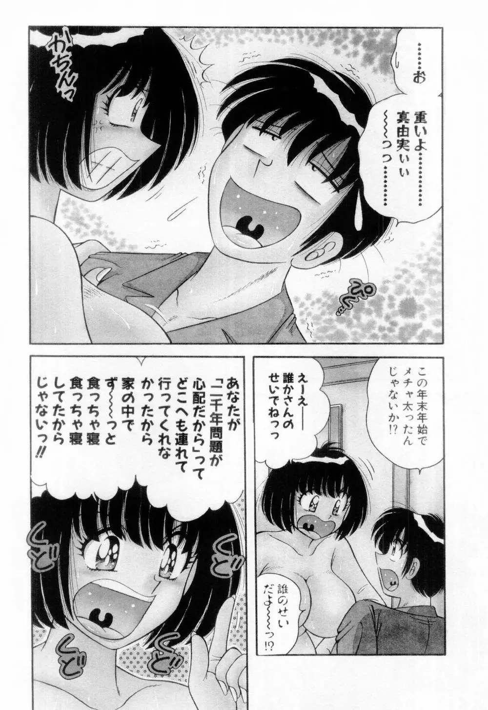 マドンナぱあてぃー☆ Page.197