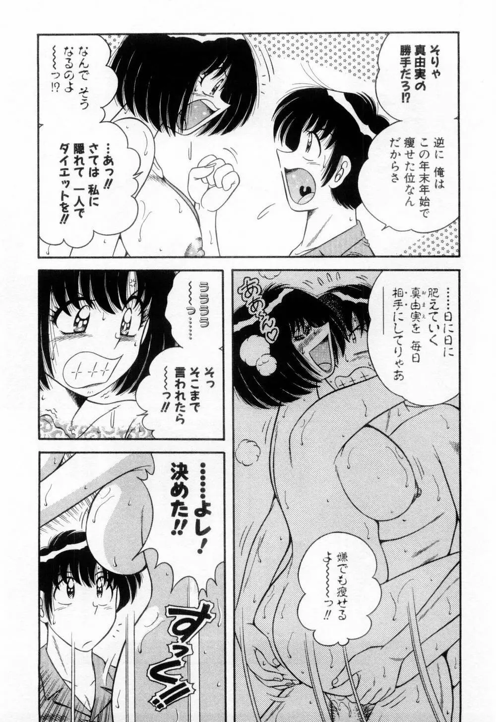 マドンナぱあてぃー☆ Page.198