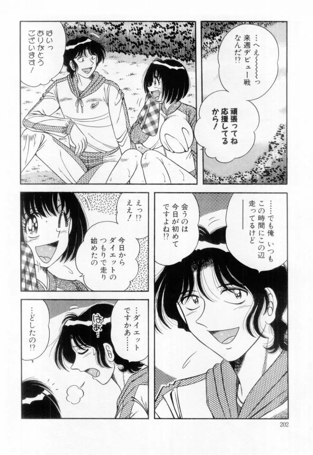 マドンナぱあてぃー☆ Page.203