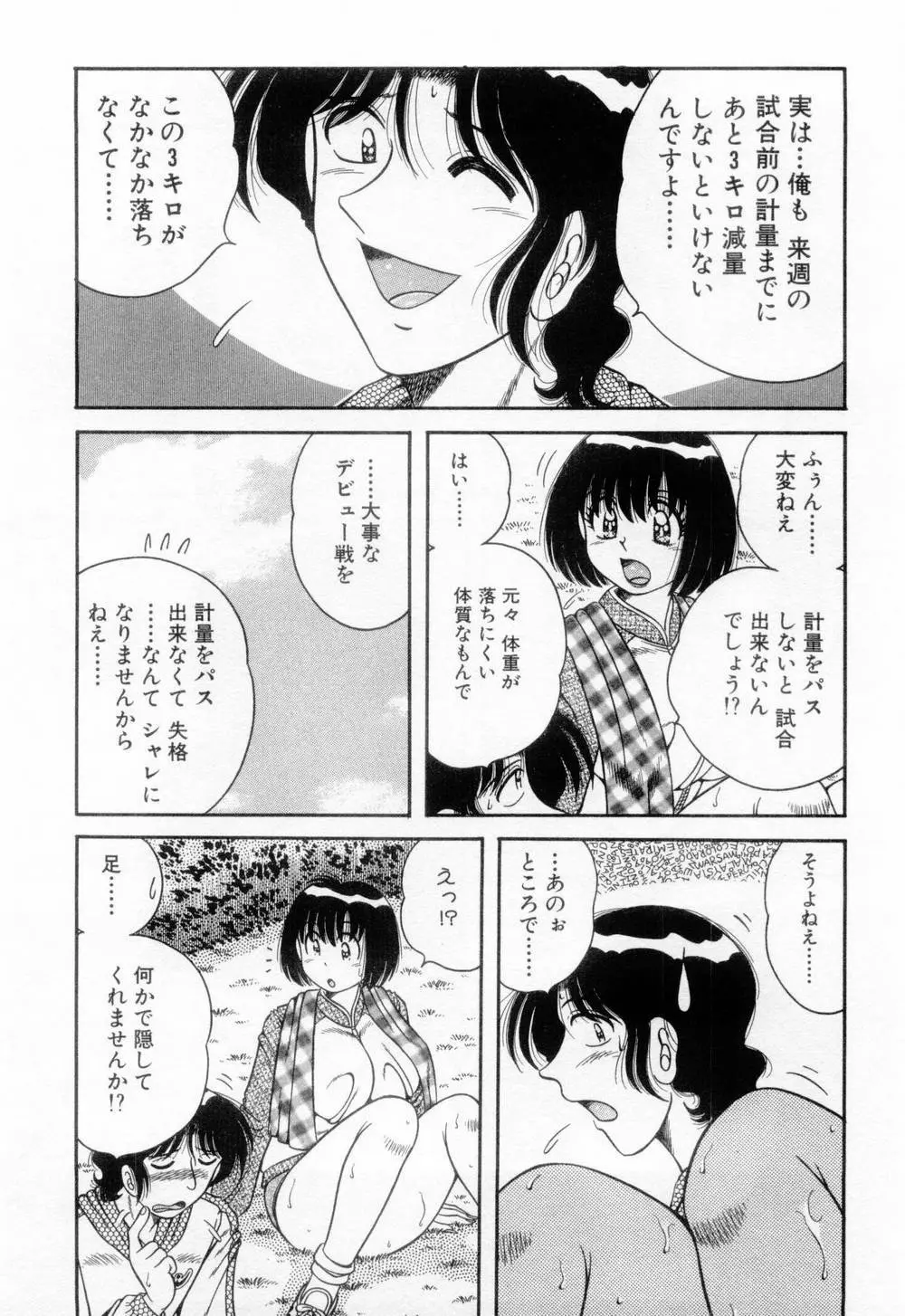 マドンナぱあてぃー☆ Page.204