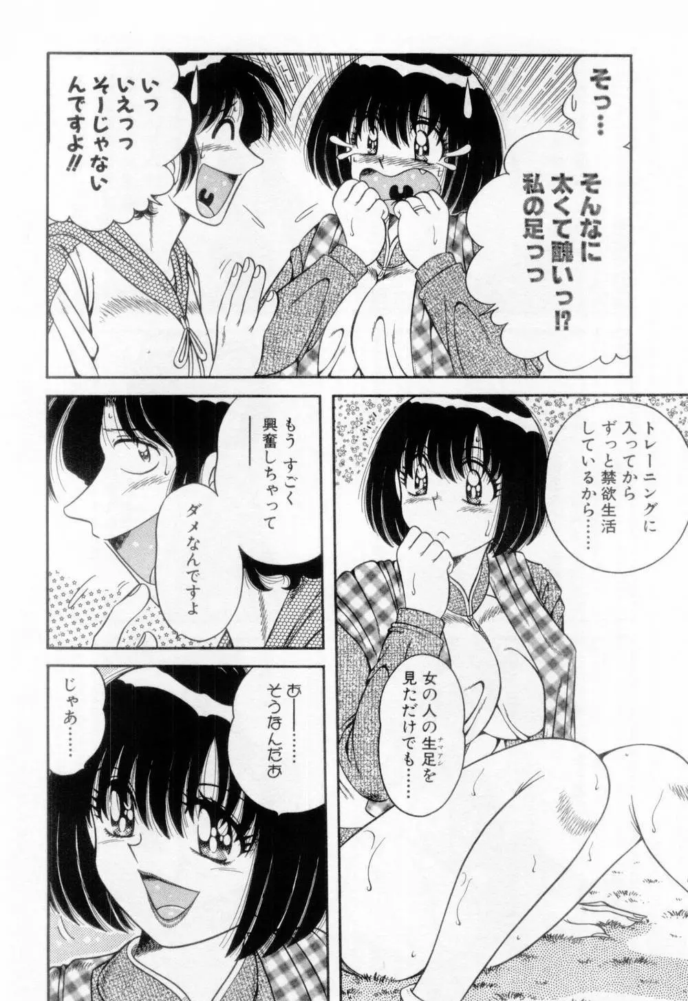 マドンナぱあてぃー☆ Page.205