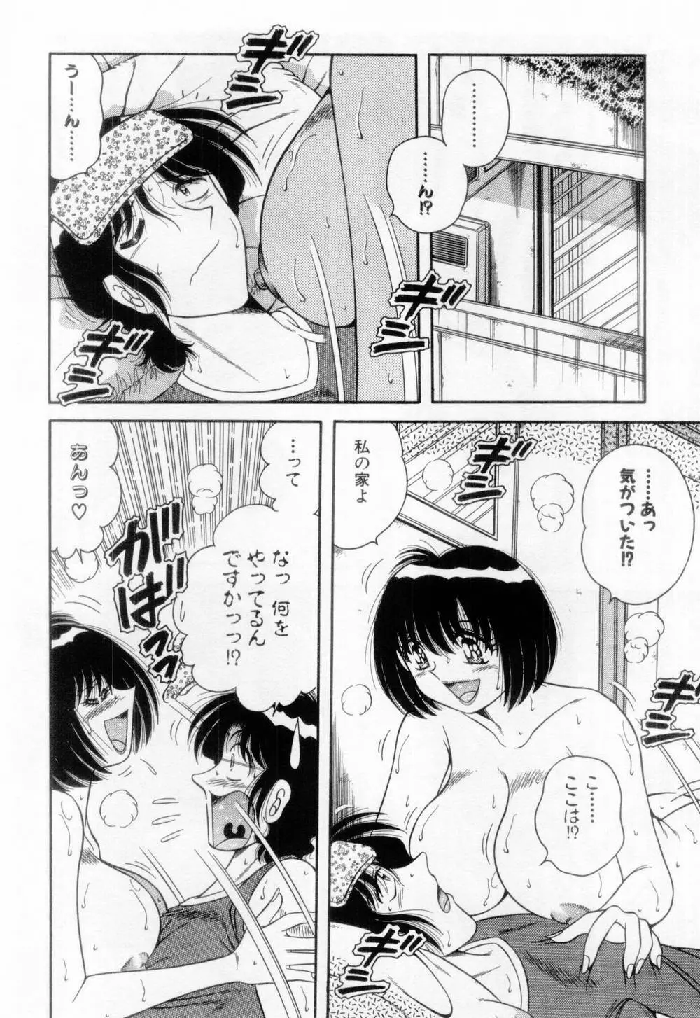 マドンナぱあてぃー☆ Page.207