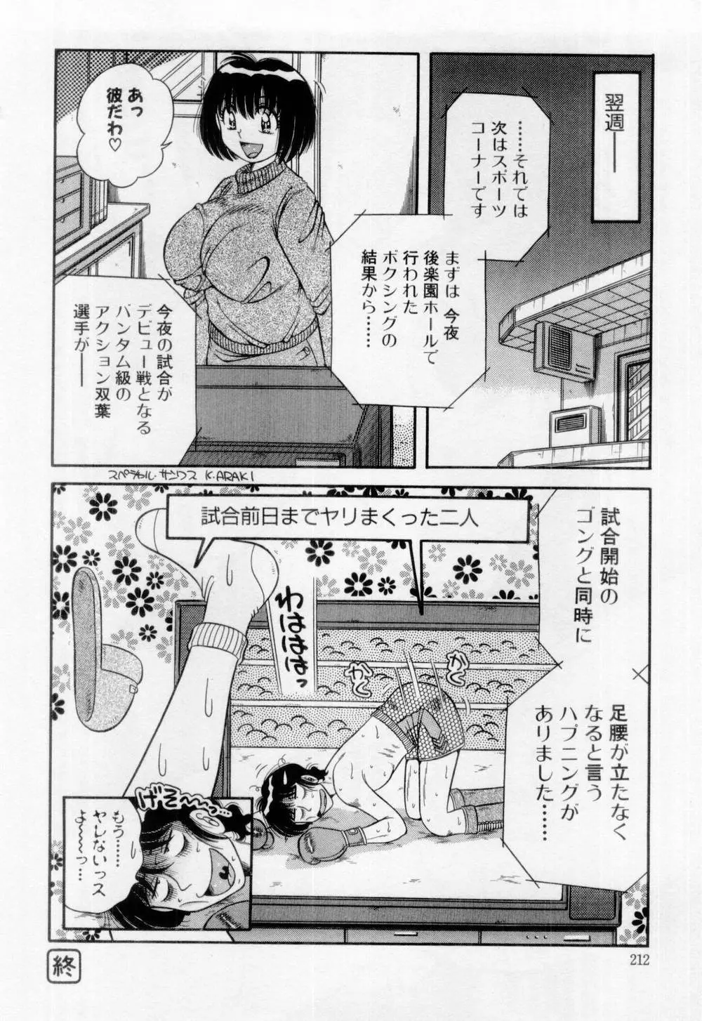 マドンナぱあてぃー☆ Page.213